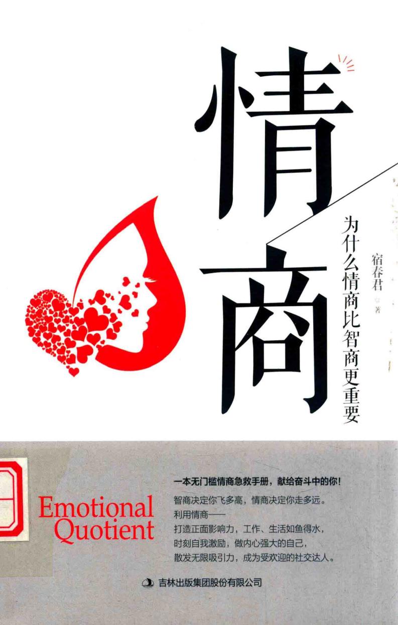 情商 为什么情商比智商更重要 (宿春君) (z-library.sk, 1lib.sk, z-lib.sk)_01.jpg 情商 为什么情商比智商更重要 (宿春君) (z-library.sk, 1lib.sk, z-lib.sk)_01.jpg