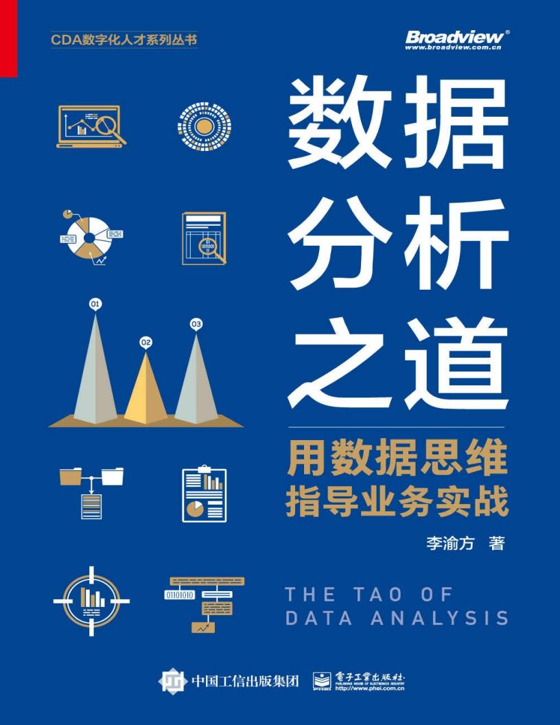 数据分析之道:用数据思维指导业务实战 (李渝方) (z-library.sk, 1lib.sk, z-lib.sk)_01.jpg 数据分析之道:用数据思维指导业务实战 (李渝方) (z-library.sk, 1lib.sk, z-lib.sk)_01.jpg