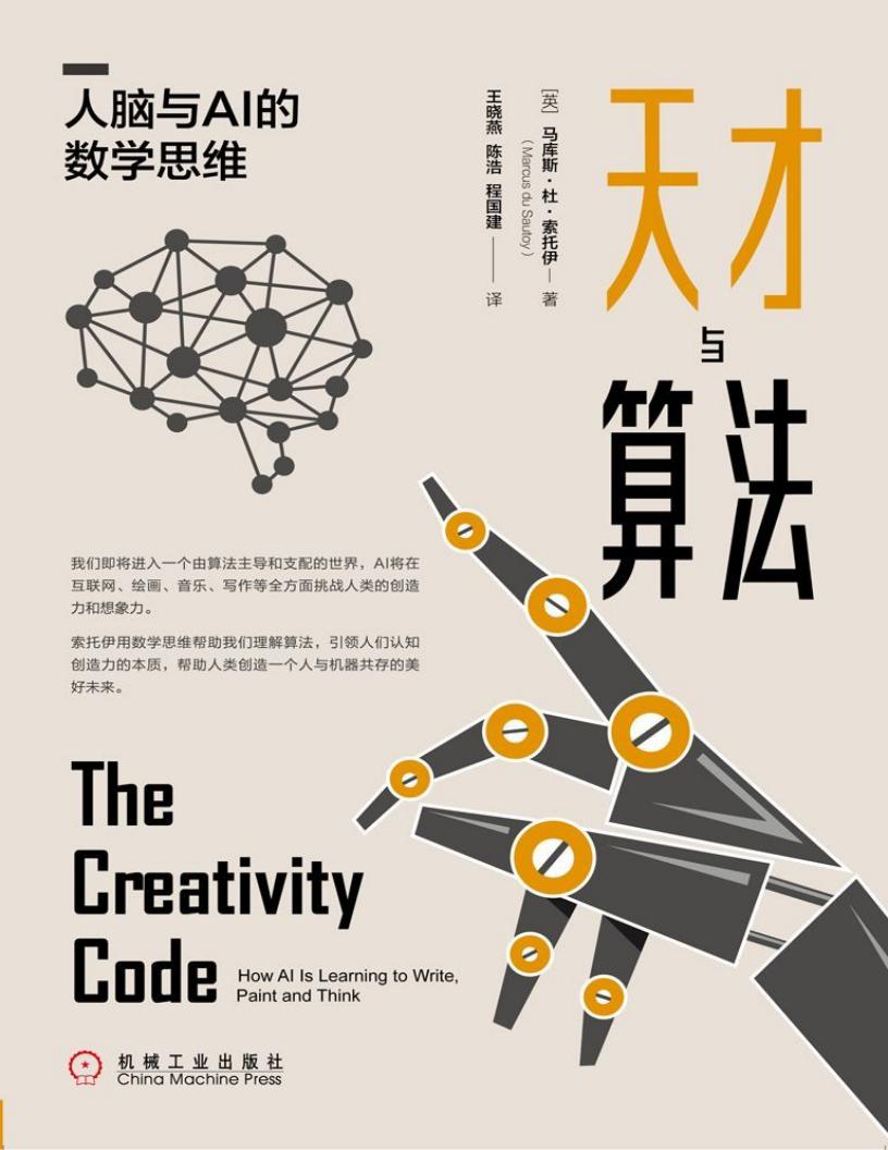 天才与算法:人脑与AI的数学思维 (马库斯·杜·索托伊(Marcus du Sautoy) [Sautoy) etc.) (z-library.sk, 1lib.sk, z-lib.sk)_01.jpg 天才与算法:人脑与AI的数学思维 (马库斯·杜·索托伊(Marcus du Sautoy) [Sautoy) etc.) (z-library.sk, 1lib.sk, z-lib.sk)_01.jpg