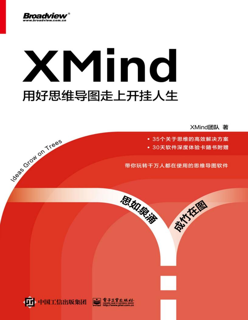 XMind:用好思维导图走上开挂人生 (XMind团队著) (z-library.sk, 1lib.sk, z-lib.sk)_01.jpg XMind:用好思维导图走上开挂人生 (XMind团队著) (z-library.sk, 1lib.sk, z-lib.sk)_01.jpg