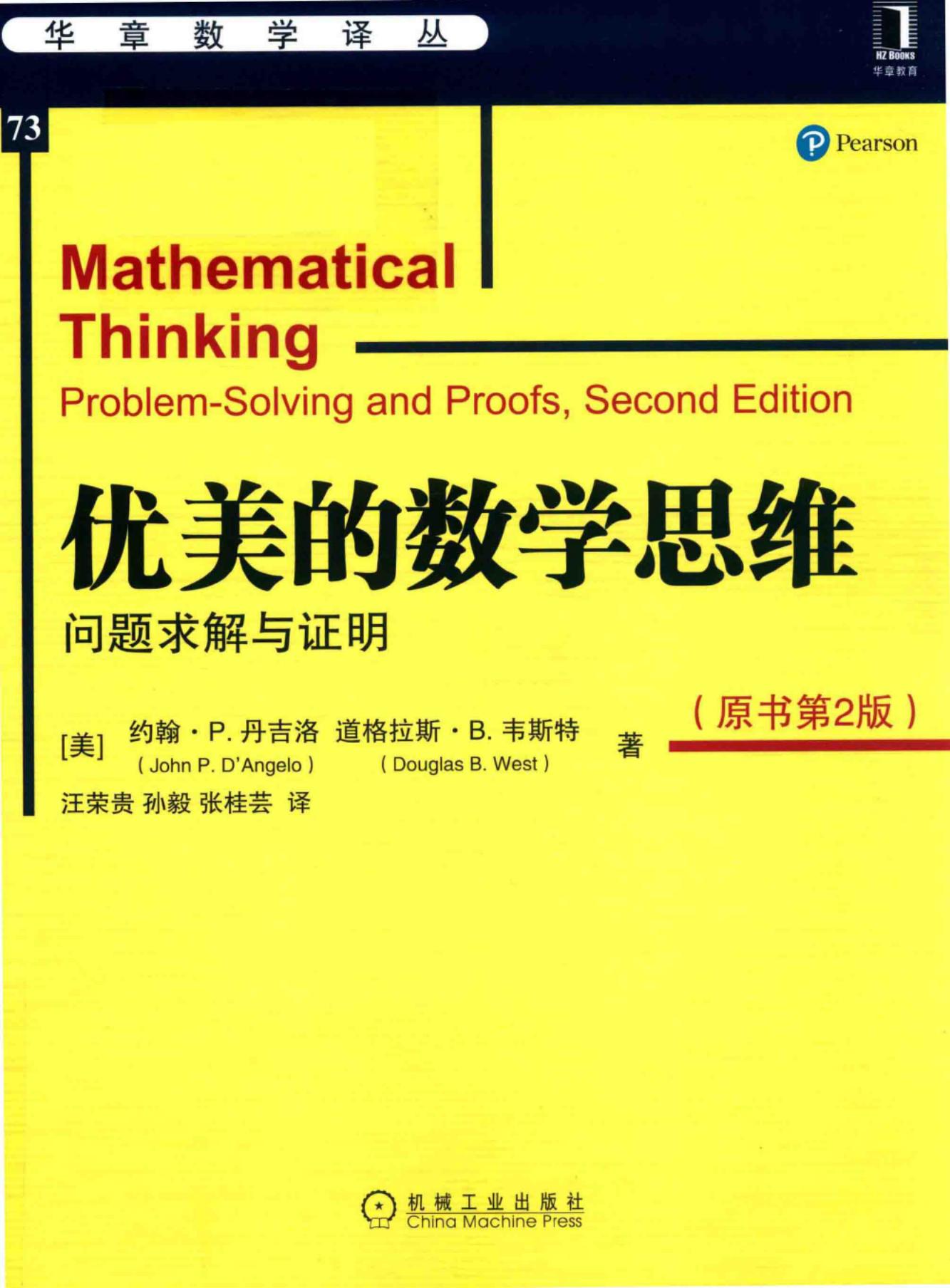 优美的数学思维 ((美)约翰·P.丹吉洛(John P.D)) (z-library.sk, 1lib.sk, z-lib.sk)_01.jpg 优美的数学思维 ((美)约翰·P.丹吉洛(John P.D)) (z-library.sk, 1lib.sk, z-lib.sk)_01.jpg