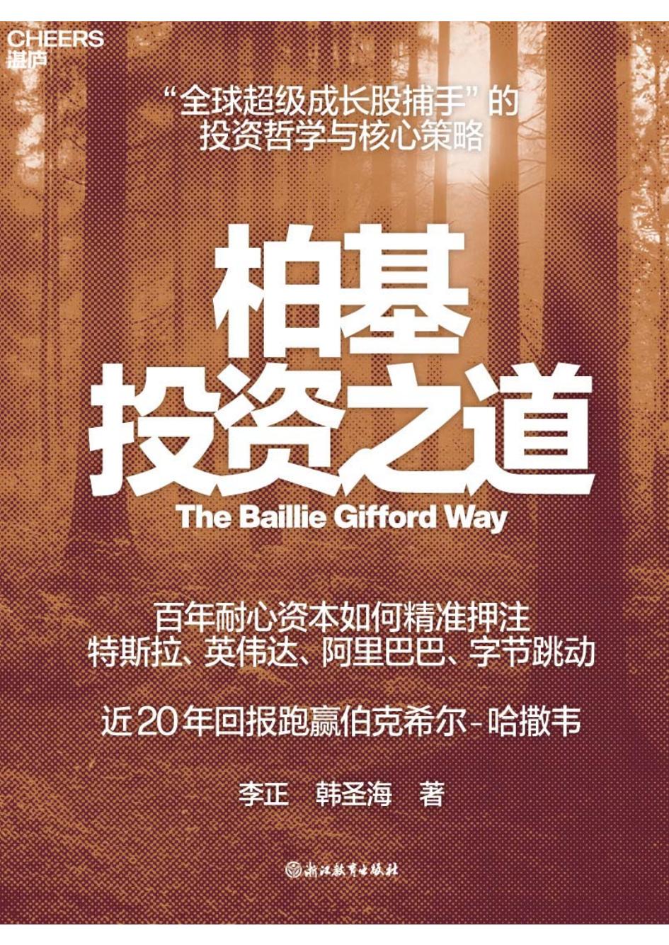 柏基投资之道 (李正) (z-library.sk, 1lib.sk, z-lib.sk)_01.jpg 柏基投资之道 (李正) (z-library.sk, 1lib.sk, z-lib.sk)_01.jpg
