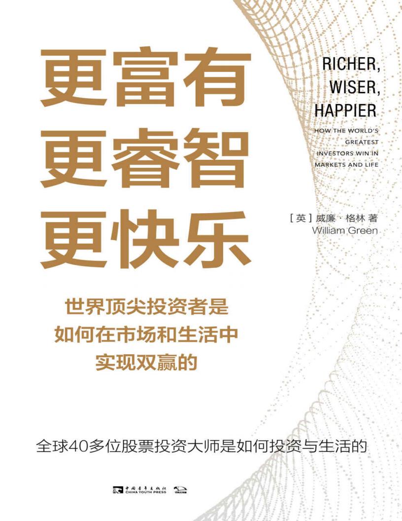 更富有、更睿智、更快乐:世界顶尖投资者是如何在市场和生活中实现双赢的【文字版】 (威廉·格林) (z-library.sk, 1lib.sk, z-lib.sk)_01.jpg 更富有、更睿智、更快乐:世界顶尖投资者是如何在市场和生活中实现双赢的【文字版】 (威廉·格林) (z-library.sk, 1lib.sk, z-lib.sk)_01.jpg