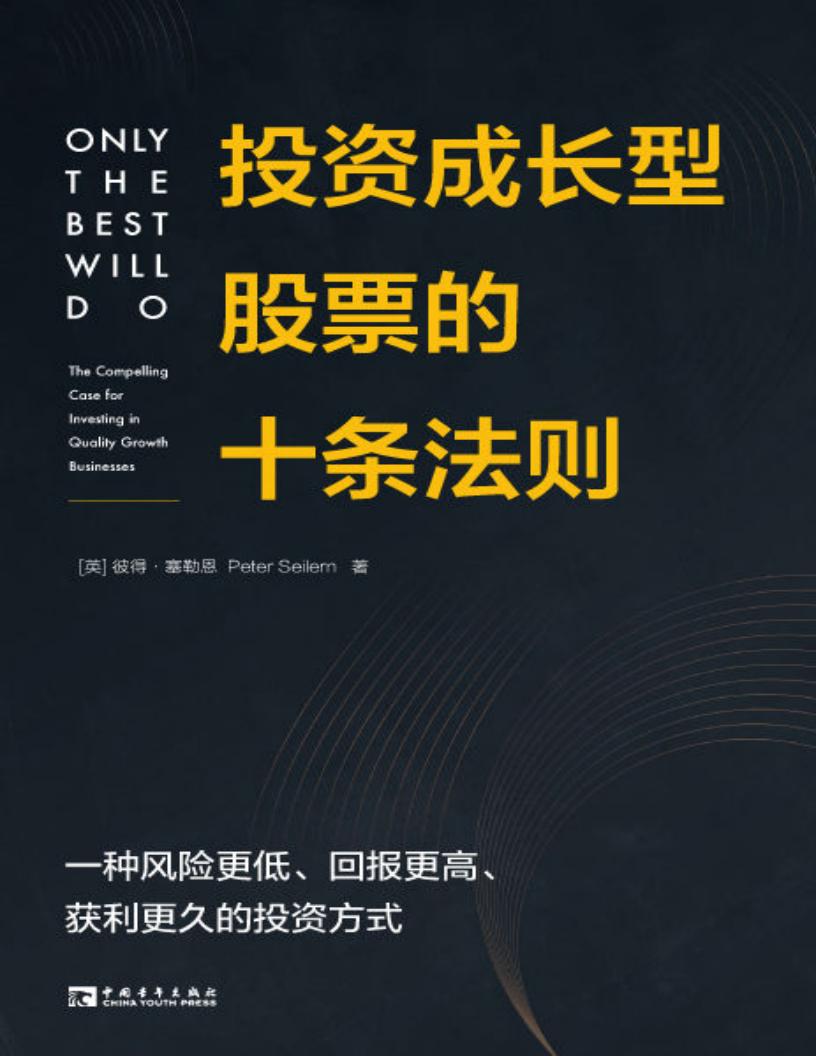 投资成长型股票的十条法则 (彼得·塞勒恩) (z-library.sk, 1lib.sk, z-lib.sk)_01.jpg 投资成长型股票的十条法则 (彼得·塞勒恩) (z-library.sk, 1lib.sk, z-lib.sk)_01.jpg