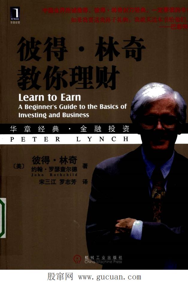 彼得·林奇教你理财 (Peter Lynch) (z-library.sk, 1lib.sk, z-lib.sk)_01.jpg 彼得·林奇教你理财 (Peter Lynch) (z-library.sk, 1lib.sk, z-lib.sk)_01.jpg