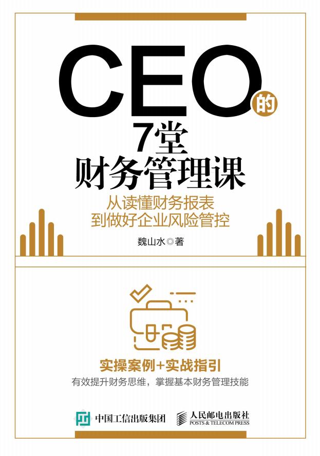 CEO的7堂财务管理课 (魏山水) (z-library.sk, 1lib.sk, z-lib.sk)_01.jpg CEO的7堂财务管理课 (魏山水) (z-library.sk, 1lib.sk, z-lib.sk)_01.jpg