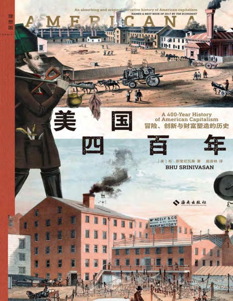 美国四百年：冒险、创新与财富塑造的历史 ([美] 布·斯里尼瓦桑 著；扈喜林 译) (z-library.sk, 1lib.sk, z-lib.sk)_01.jpg