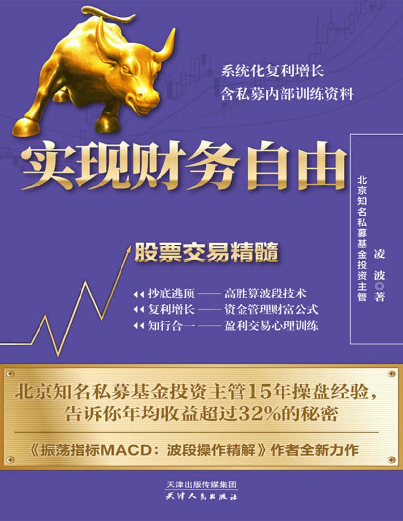 实现财务自由 (凌波)_01.jpg 实现财务自由 (凌波)_01.jpg