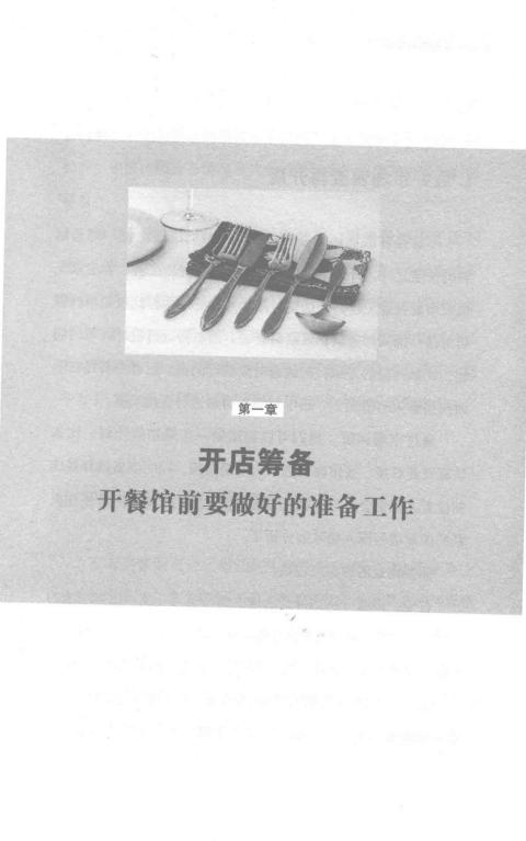 开一家赚钱的餐馆 (彦涛著) (z-library.sk, 1lib.sk, z-lib.sk)_01.jpg 开一家赚钱的餐馆 (彦涛著) (z-library.sk, 1lib.sk, z-lib.sk)_01.jpg
