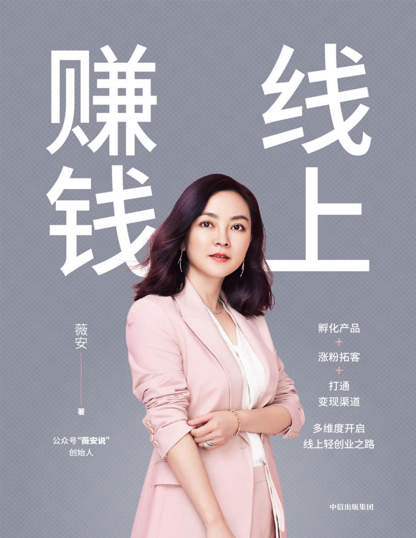 线上赚钱 (薇安) (z-library.sk, 1lib.sk, z-lib.sk)_01.jpg 线上赚钱 (薇安) (z-library.sk, 1lib.sk, z-lib.sk)_01.jpg
