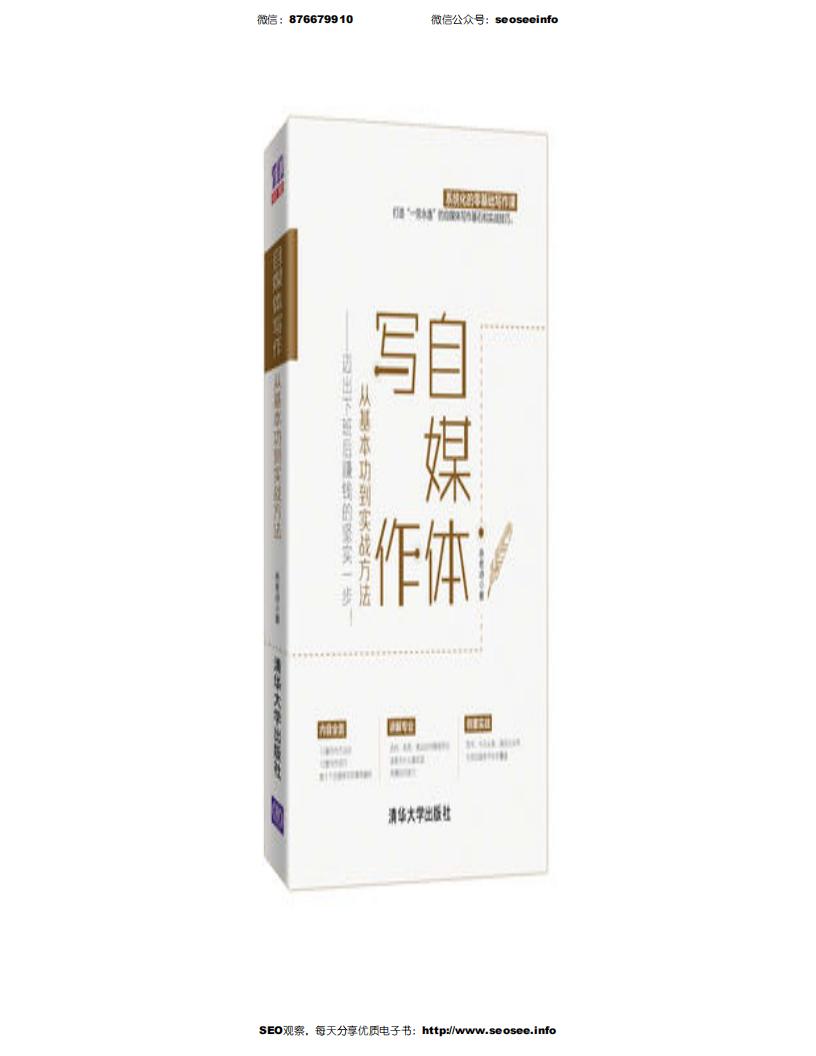 自媒体写作, 从基本功到实战方法 迈出下班后赚钱的坚实一步! (余老诗) (z-library.sk, 1lib.sk, z-lib.sk)_01.jpg 自媒体写作, 从基本功到实战方法 迈出下班后赚钱的坚实一步! (余老诗) (z-library.sk, 1lib.sk, z-lib.sk)_01.jpg
