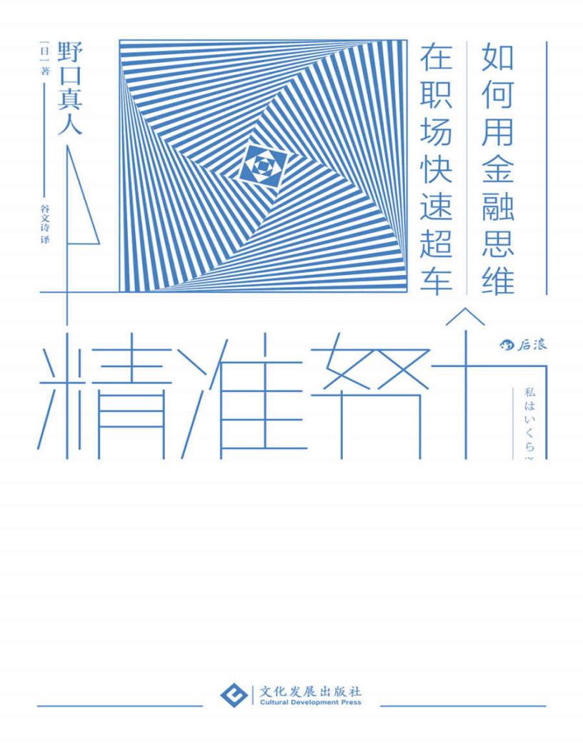 精准努力 (野口真人) (z-library.sk, 1lib.sk, z-lib.sk)_01.jpg 精准努力 (野口真人) (z-library.sk, 1lib.sk, z-lib.sk)_01.jpg