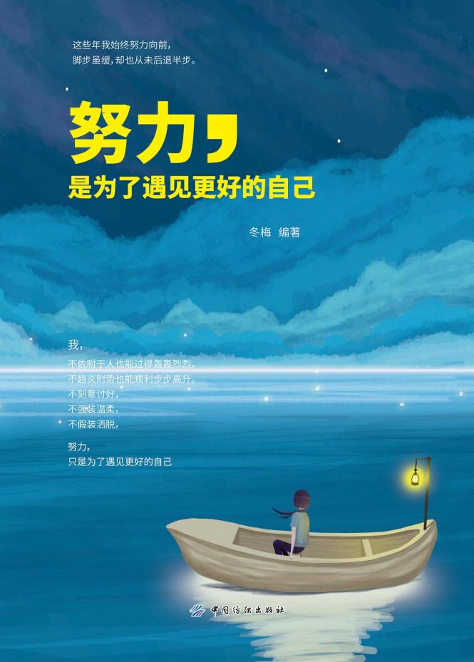 努力，是为了遇见更好的自己 (冬梅编著) (z-library.sk, 1lib.sk, z-lib.sk)_01.jpg