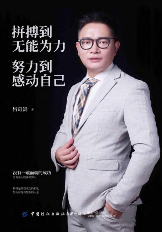拼搏到无能为力努力到感动自己 (吕奇嵩著) (z-library.sk, 1lib.sk, z-lib.sk) (1)_01.jpg 拼搏到无能为力努力到感动自己 (吕奇嵩著) (z-library.sk, 1lib.sk, z-lib.sk) (1)_01.jpg