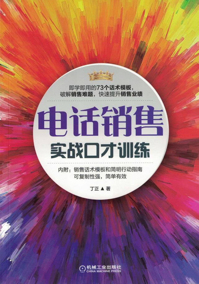 电话销售实战口才训练.pdf (丁正) (z-library.sk, 1lib.sk, z-lib.sk)_01.jpg 电话销售实战口才训练.pdf (丁正) (z-library.sk, 1lib.sk, z-lib.sk)_01.jpg