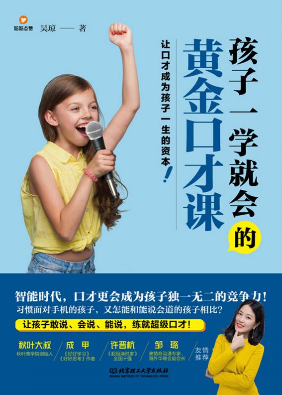 孩子一学就会的黄金口才课 () (z-library.sk, 1lib.sk, z-lib.sk)_01.jpg 孩子一学就会的黄金口才课 () (z-library.sk, 1lib.sk, z-lib.sk)_01.jpg