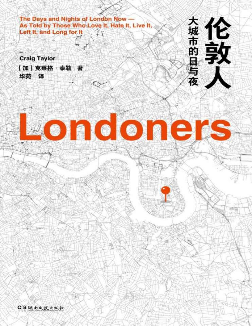 伦敦人（只有在大城市生活过的人，才会明白其中的复杂况味。口述史大师克莱格•泰勒经典非虚构作品。） (克莱格·泰勒 [克莱格·泰勒]) (z-library.sk, 1lib.sk, z-lib.sk)_01.jpg