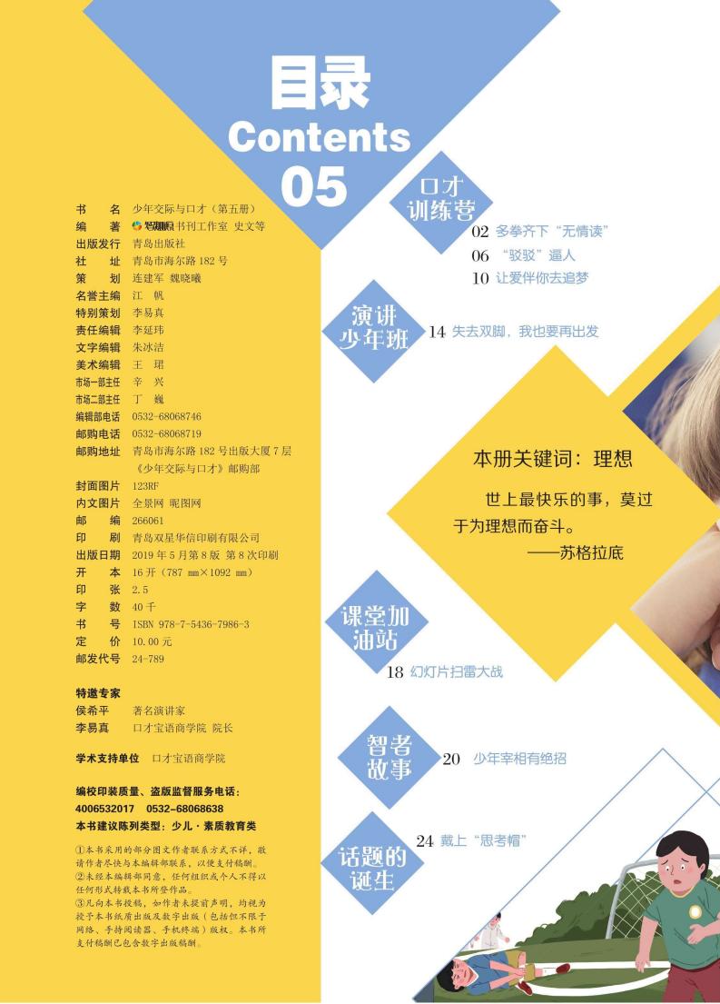 少年交际与口才 2019.5 (智趣源原书刊工作室,史文编著, OverDrive, Inc) (z-library.sk, 1lib.sk, z-lib.sk)_01.jpg 少年交际与口才 2019.5 (智趣源原书刊工作室,史文编著, OverDrive, Inc) (z-library.sk, 1lib.sk, z-lib.sk)_01.jpg