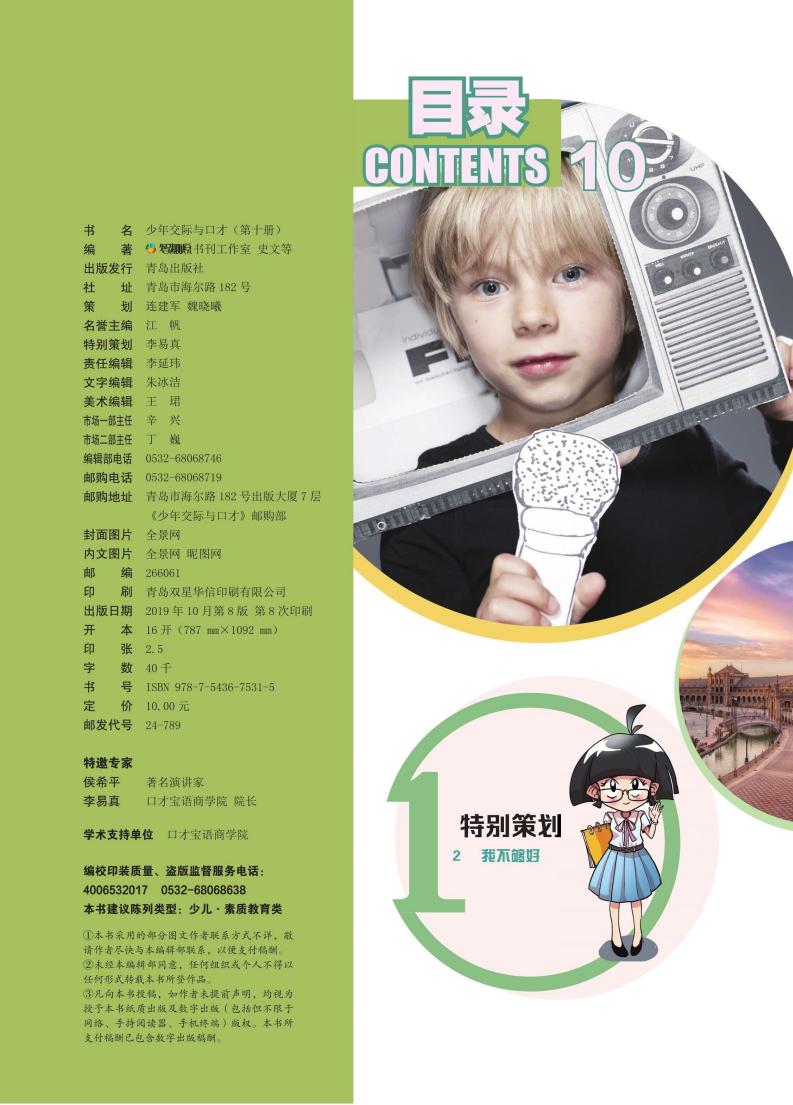 少年交际与口才 2019.10 (智趣源原书刊工作室,史文编著) (z-library.sk, 1lib.sk, z-lib.sk)_01.jpg 少年交际与口才 2019.10 (智趣源原书刊工作室,史文编著) (z-library.sk, 1lib.sk, z-lib.sk)_01.jpg