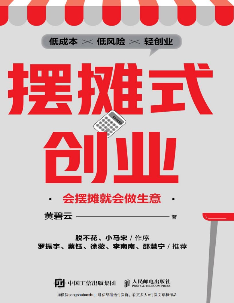 摆摊式创业：会摆摊就会做生意_黄碧云 (黄碧云) (z-library.sk, 1lib.sk, z-lib.sk)_01.jpg