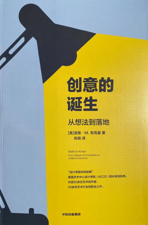 创意的诞生——从想法到落地 (【美】洛恩·M.布克曼) (z-library.sk, 1lib.sk, z-lib.sk)_01.jpg 创意的诞生——从想法到落地 (【美】洛恩·M.布克曼) (z-library.sk, 1lib.sk, z-lib.sk)_01.jpg