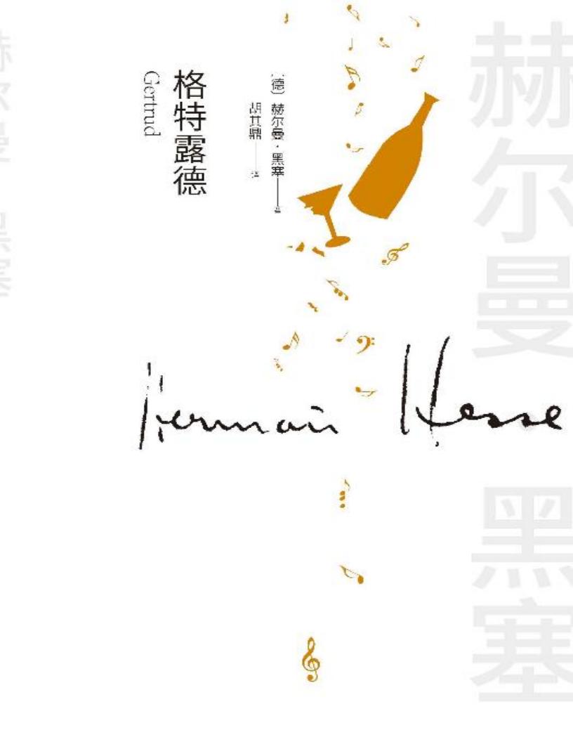 格特露德(诺贝尔文学奖得主黑塞的一部“艺术家小说”;一部关于音乐与爱情的小说;一部探究生命意义的哲思小品) (赫尔曼·黑塞) (z-library.sk, 1lib.sk, z-lib.sk)_01.jpg 格特露德(诺贝尔文学奖得主黑塞的一部“艺术家小说”;一部关于音乐与爱情的小说;一部探究生命意义的哲思小品) (赫尔曼·黑塞) (z-library.sk, 1lib.sk, z-lib.sk)_01.jpg