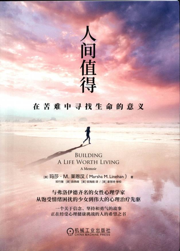 人间值得:在苦难中寻找生命的意义 DBT辩证行为疗法 (玛莎·m.莱恩汉) (z-library.sk, 1lib.sk, z-lib.sk)_01.jpg 人间值得:在苦难中寻找生命的意义 DBT辩证行为疗法 (玛莎·m.莱恩汉) (z-library.sk, 1lib.sk, z-lib.sk)_01.jpg