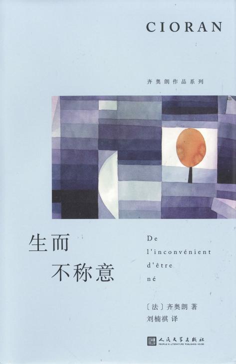 生而不称意 ([法]齐奥朗) (z-library.sk, 1lib.sk, z-lib.sk)_01.jpg
