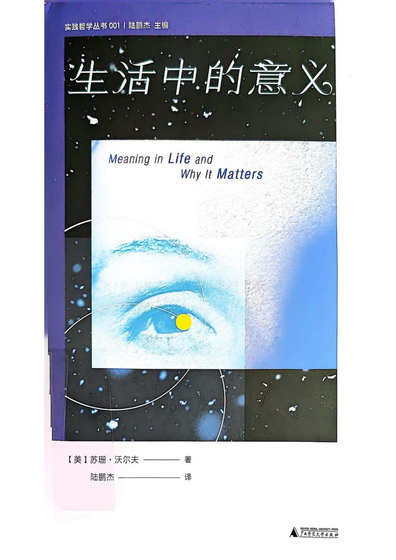 生活中的意义 (苏珊·沃尔夫) (z-library.sk, 1lib.sk, z-lib.sk)_01.jpg