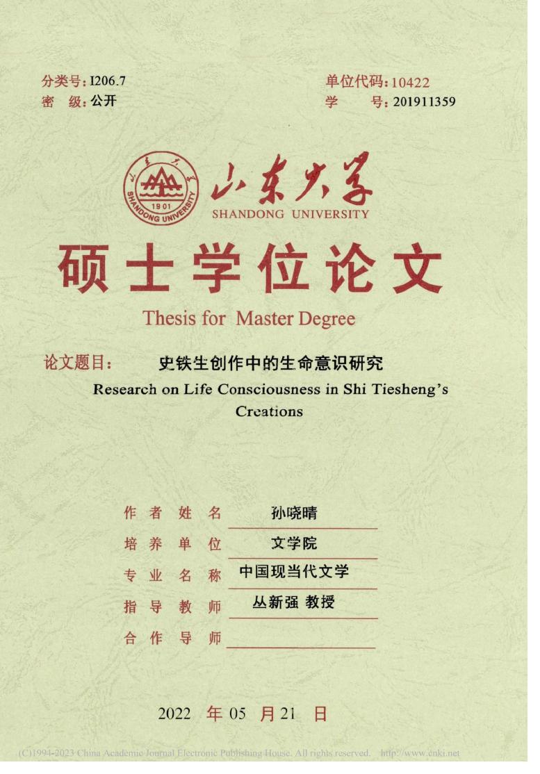 史铁生创作中的生命意识研究 (孙晓晴) (z-library.sk, 1lib.sk, z-lib.sk)_01.jpg 史铁生创作中的生命意识研究 (孙晓晴) (z-library.sk, 1lib.sk, z-lib.sk)_01.jpg