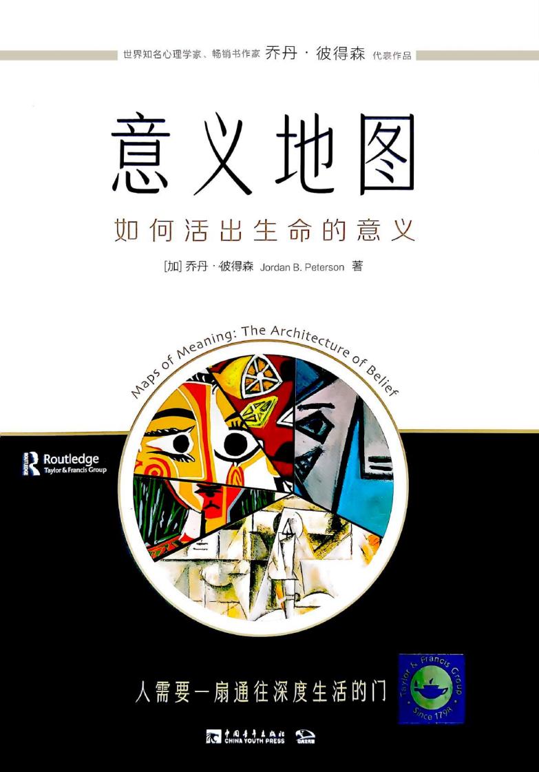 意义地图：如何活出生命的意义 ([加] 乔丹·彼得森 (Jordan B. Peterson)) (z-library.sk, 1lib.sk, z-lib.sk)_01.jpg