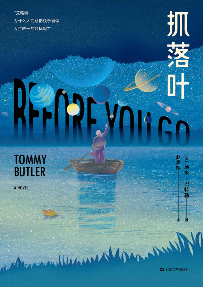 抓落叶(我们都是生命的旅人,抵达终点就是人生的意义。) (汤米·巴特勒) (z-library.sk, 1lib.sk, z-lib.sk)_01.jpg 抓落叶(我们都是生命的旅人,抵达终点就是人生的意义。) (汤米·巴特勒) (z-library.sk, 1lib.sk, z-lib.sk)_01.jpg