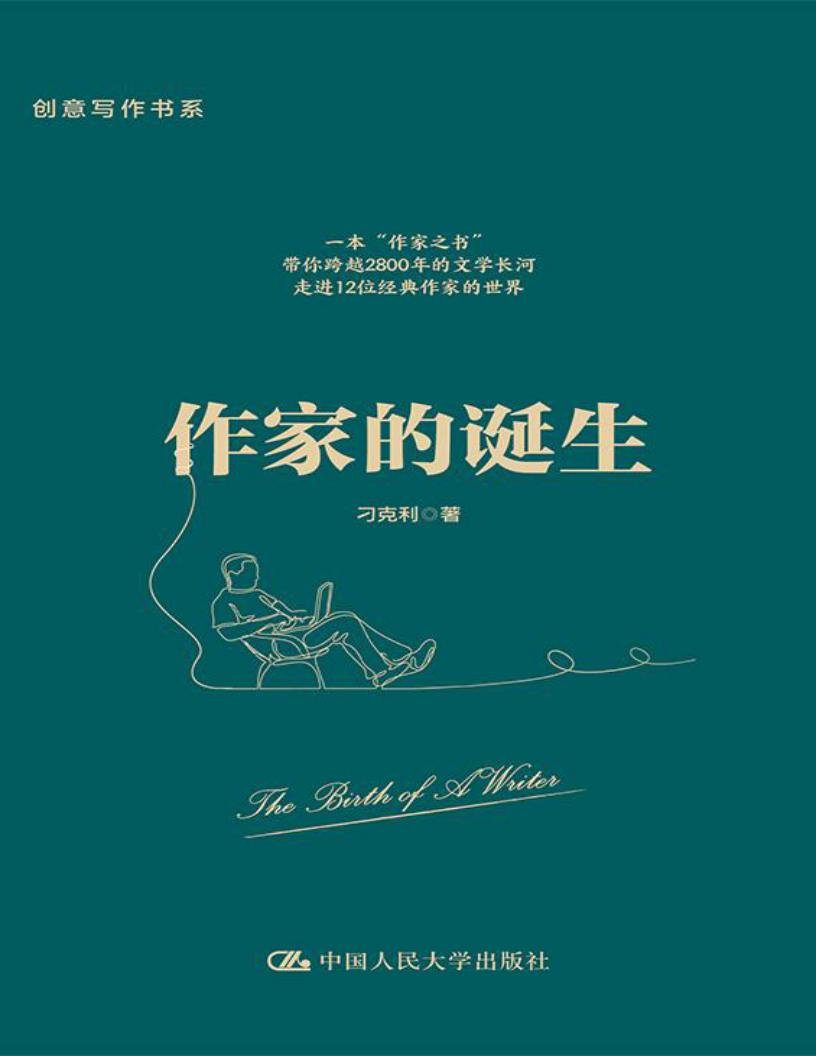 作家的诞生(创意写作书系) (刁克利) (z-library.sk, 1lib.sk, z-lib.sk)_01.jpg 作家的诞生(创意写作书系) (刁克利) (z-library.sk, 1lib.sk, z-lib.sk)_01.jpg