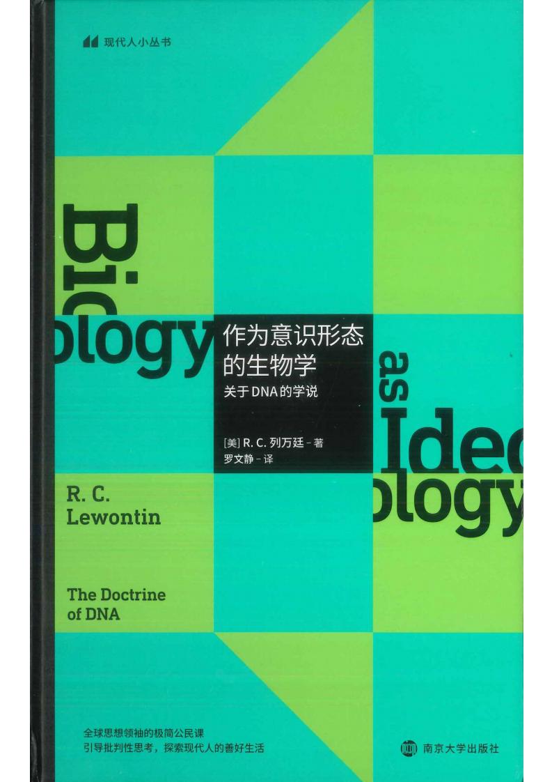作为意识形态的生物学 关于DNA的学说 (R. C. 列万廷) (z-library.sk, 1lib.sk, z-lib.sk)_01.jpg 作为意识形态的生物学 关于DNA的学说 (R. C. 列万廷) (z-library.sk, 1lib.sk, z-lib.sk)_01.jpg
