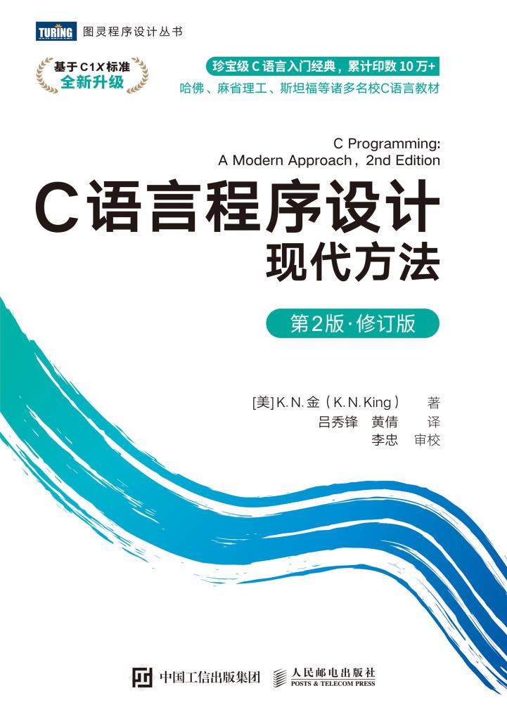 C语言程序设计:现代方法(第2版•修订版) (K.N.King) (z-library.sk, 1lib.sk, z-lib.sk)_01.jpg C语言程序设计:现代方法(第2版•修订版) (K.N.King) (z-library.sk, 1lib.sk, z-lib.sk)_01.jpg