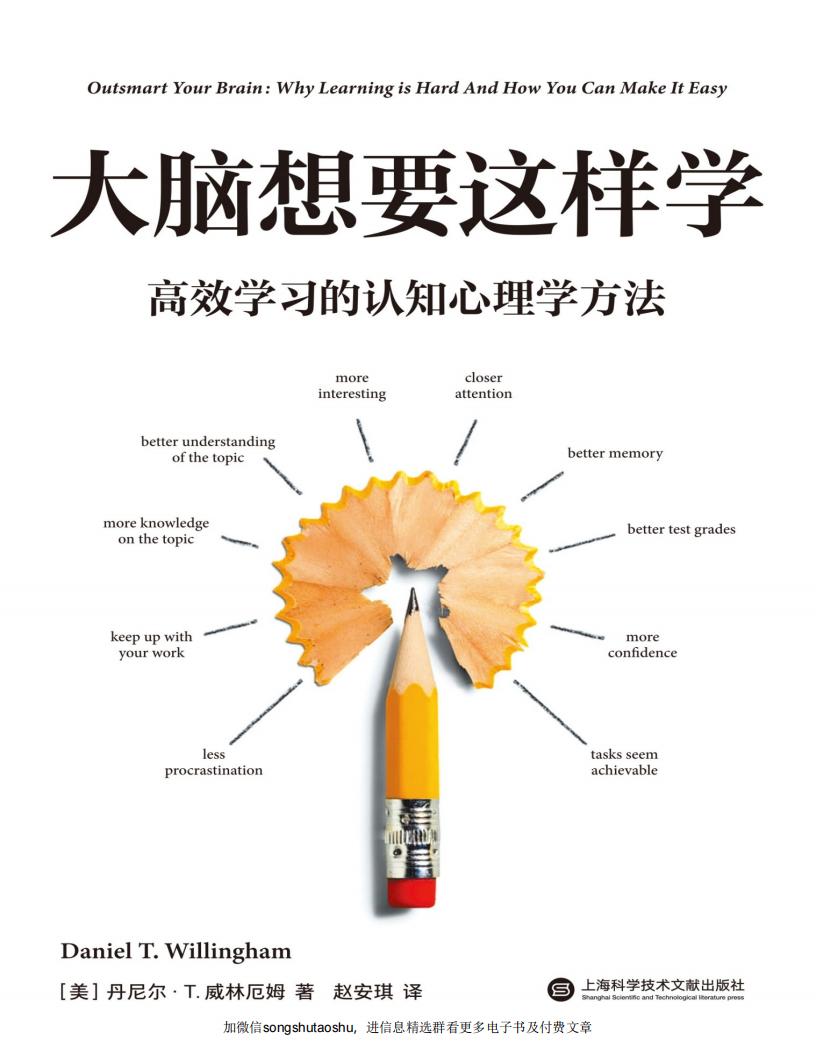 大脑想要这样学:高效学习的认知心理学方法 (丹尼尔·T. 威林厄姆 (Daniel T. Willingham Ph.D)) (z-library.sk, 1lib.sk, z-lib.sk)_01.jpg 大脑想要这样学:高效学习的认知心理学方法 (丹尼尔·T. 威林厄姆 (Daniel T. Willingham Ph.D)) (z-library.sk, 1lib.sk, z-lib.sk)_01.jpg