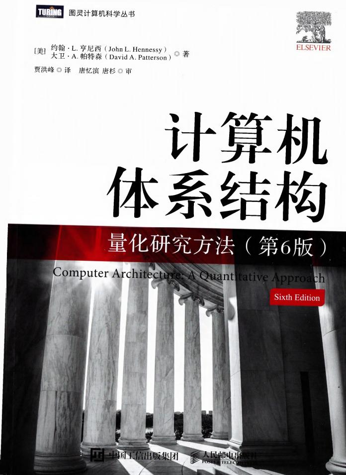 计算机体系结构量化研究方法第6版 (约翰·L.亨尼西,大卫·A.帕特森) (z-library.sk, 1lib.sk, z-lib.sk)_01.jpg 计算机体系结构量化研究方法第6版 (约翰·L.亨尼西,大卫·A.帕特森) (z-library.sk, 1lib.sk, z-lib.sk)_01.jpg