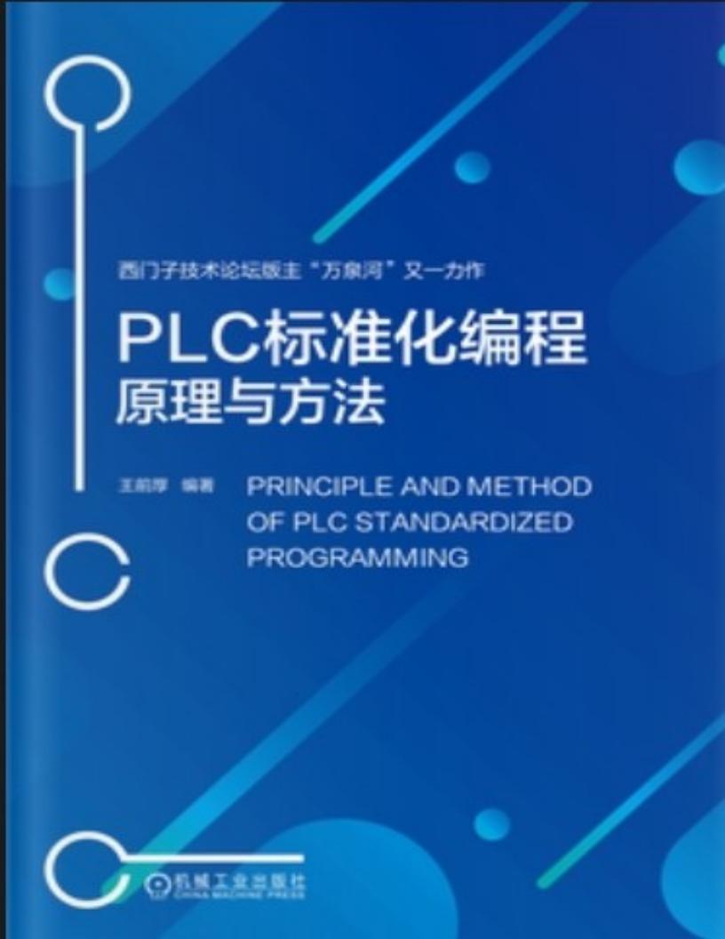 PLC标准化编程原理与方法 (王前厚) (z-library.sk, 1lib.sk, z-lib.sk)_01.jpg PLC标准化编程原理与方法 (王前厚) (z-library.sk, 1lib.sk, z-lib.sk)_01.jpg