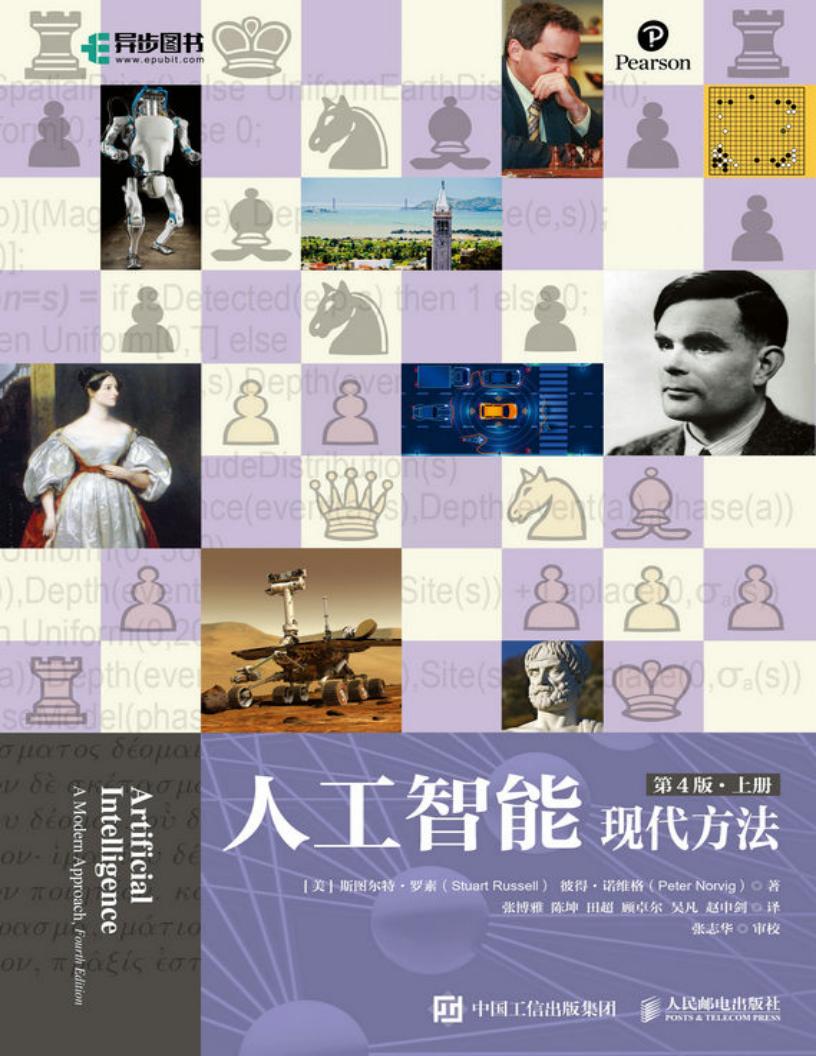 人工智能:现代方法(第4版)(上下册) (斯图尔特·罗素) (z-library.sk, 1lib.sk, z-lib.sk) (1)_01.jpg 人工智能:现代方法(第4版)(上下册) (斯图尔特·罗素) (z-library.sk, 1lib.sk, z-lib.sk) (1)_01.jpg