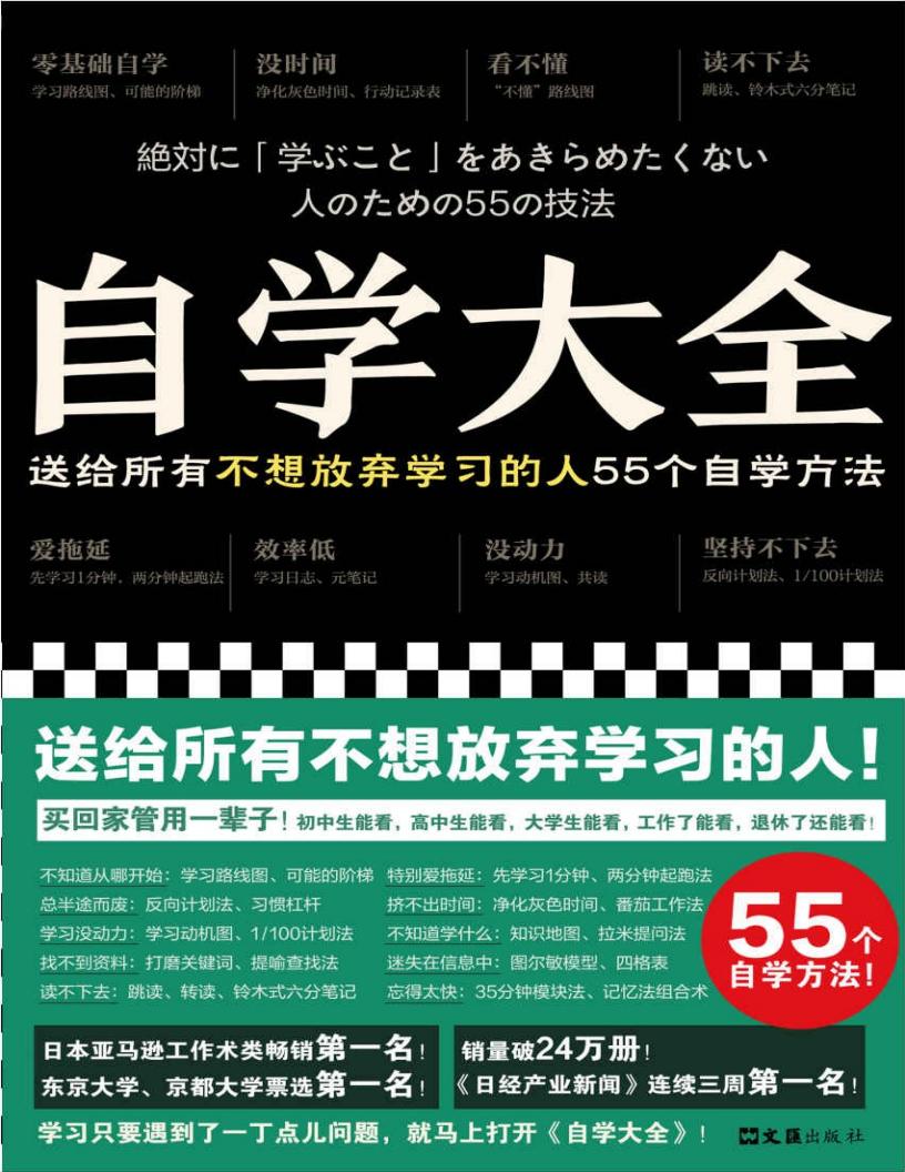 自学大全:送给所有不想放弃学习的人55个自学方法 (读书猴) (z-library.sk, 1lib.sk, z-lib.sk)_01.jpg 自学大全:送给所有不想放弃学习的人55个自学方法 (读书猴) (z-library.sk, 1lib.sk, z-lib.sk)_01.jpg