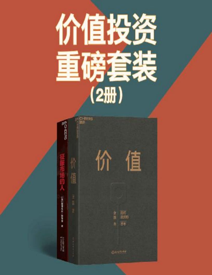 价值投~1.JPG 价值投~1.JPG