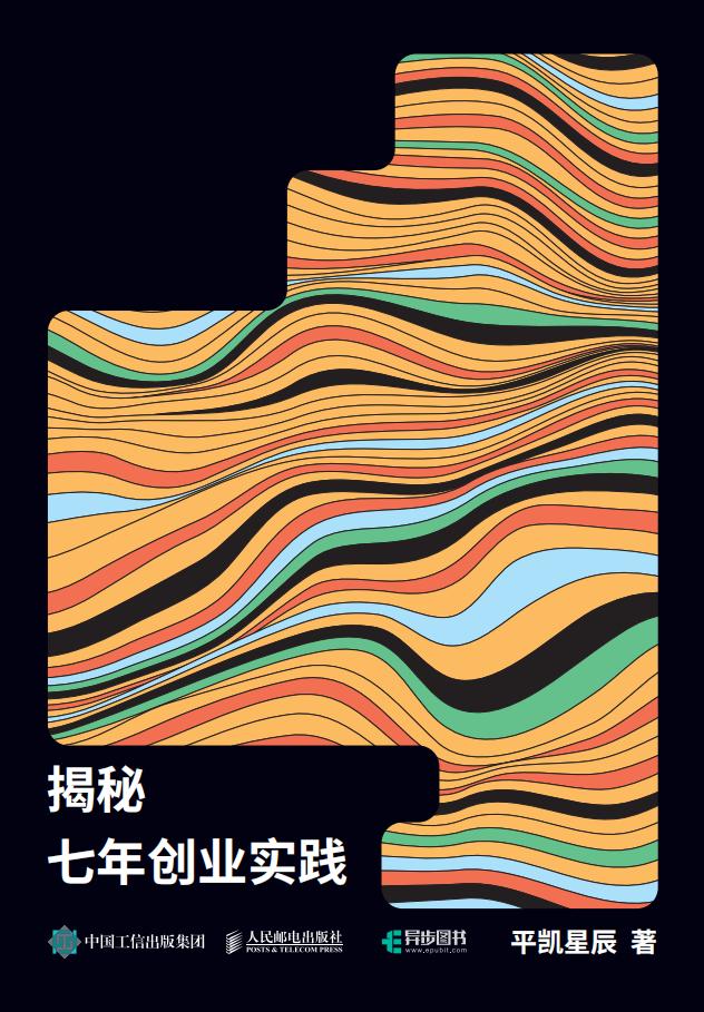 与开源同行 揭秘PingCAP七年创业实践 (平凯星辰) (z-library.sk, 1lib.sk, z-lib.sk)_01.jpg 与开源同行 揭秘PingCAP七年创业实践 (平凯星辰) (z-library.sk, 1lib.sk, z-lib.sk)_01.jpg