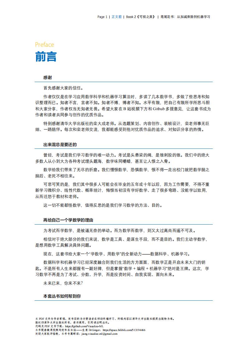 BOOK2-《可视之美》 鸢尾花书:从加减乘除到机器学习 (生姜 DrGinger) (z-library.sk, 1lib.sk, z-lib.sk)_01.jpg BOOK2-《可视之美》 鸢尾花书:从加减乘除到机器学习 (生姜 DrGinger) (z-library.sk, 1lib.sk, z-lib.sk)_01.jpg