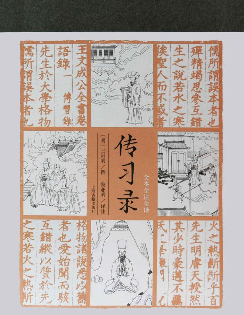 传习录~1.JPG 传习录~1.JPG