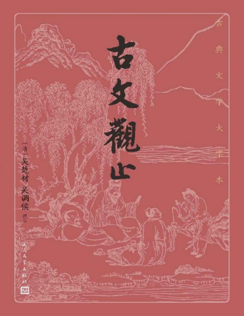 古文观~1.JPG 古文观~1.JPG