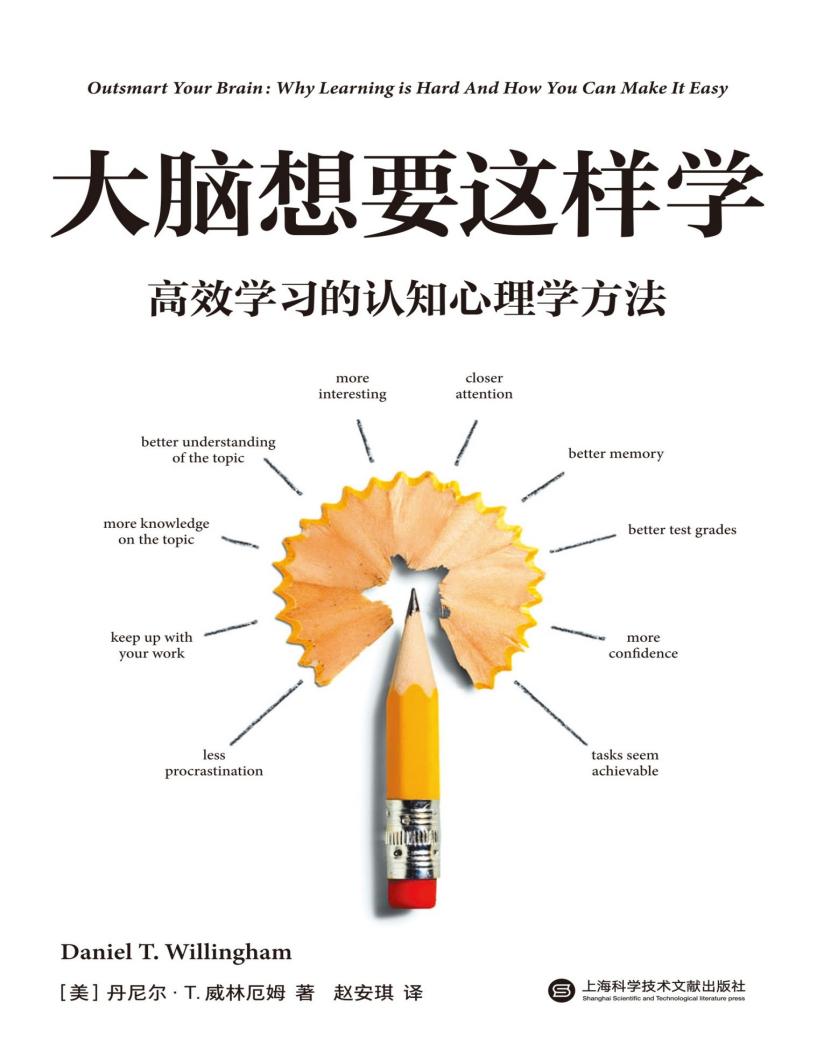 大脑想要这样学高效学习的认知心理学方法 (丹尼尔·T. 威林厄姆 (Daniel T. Willingham Ph.D)) (z-library.sk, 1lib.sk, z-lib.sk)_01.jpg 大脑想要这样学高效学习的认知心理学方法 (丹尼尔·T. 威林厄姆 (Daniel T. Willingham Ph.D)) (z-library.sk, 1lib.sk, z-lib.sk)_01.jpg