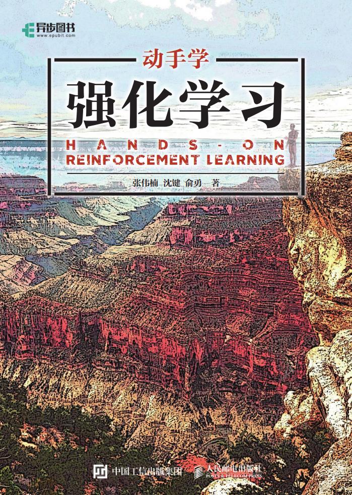 动手学强化学习 (张伟楠,沈键,俞勇) (z-library.sk, 1lib.sk, z-lib.sk)_01.jpg 动手学强化学习 (张伟楠,沈键,俞勇) (z-library.sk, 1lib.sk, z-lib.sk)_01.jpg