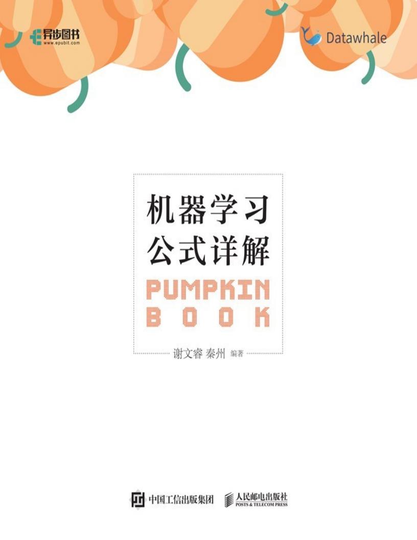 机器学习公式详解 (谢文睿 秦州) (z-library.sk, 1lib.sk, z-lib.sk)_01.jpg 机器学习公式详解 (谢文睿 秦州) (z-library.sk, 1lib.sk, z-lib.sk)_01.jpg