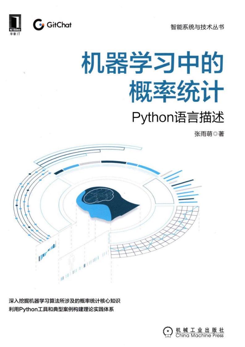 机器学习中的概率统计 (张雨萌) (z-library.sk, 1lib.sk, z-lib.sk)_01.jpg 机器学习中的概率统计 (张雨萌) (z-library.sk, 1lib.sk, z-lib.sk)_01.jpg