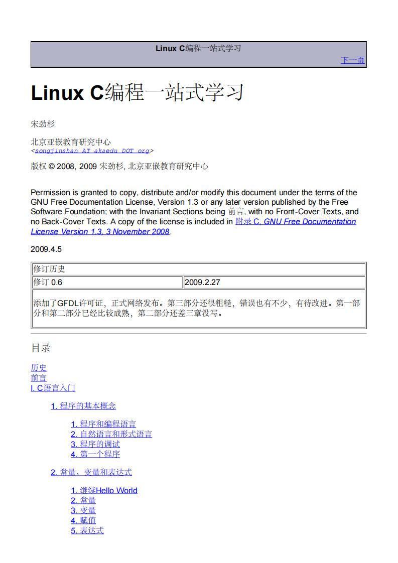 Linux C编程一站式学习 (宋劲杉, 北京亚嵌敎育硏究中心) (z-library.sk, 1lib.sk, z-lib.sk)_01.jpg Linux C编程一站式学习 (宋劲杉, 北京亚嵌敎育硏究中心) (z-library.sk, 1lib.sk, z-lib.sk)_01.jpg